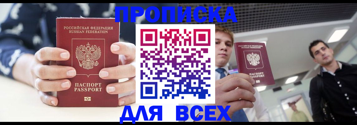 временная регистрация купить в Кинешме